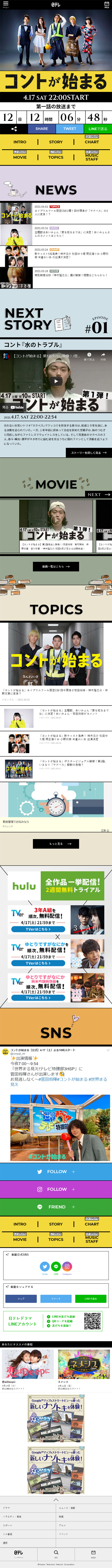 コントが始まるのLPデザイン（TV・映画・アニメ／カラフル系／スタイリッシュ系）スマホ版