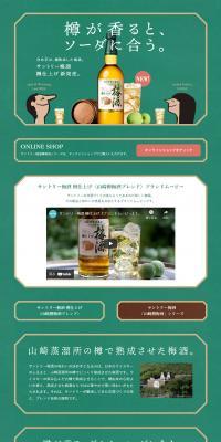 Suntory Umeshu LP design (Beverages and Alcohol / Green tones / Simple) PC version