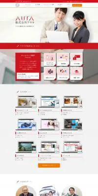 ホームページ制作のLPデザイン（企業・会社・お店／レッド系／シンプル系）PC版