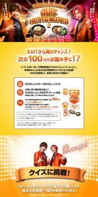 QUIZ HOTTO MOTTO 今すぐ挑戦！クイズキャンペーン！のLPデザイン（イベント・キャンペーン・ギフト／ゴールド系／派手系）PC版