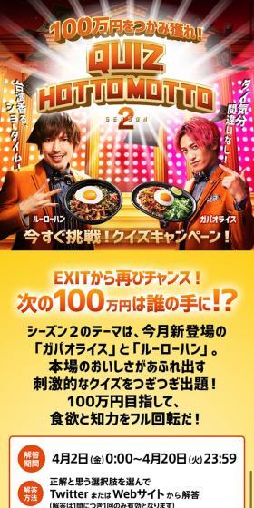 QUIZ HOTTO MOTTO 今すぐ挑戦!クイズキャンペーン!のLPデザイン(イベント・キャンペーン・ギフト/ゴールド系/派手系)スマホ版