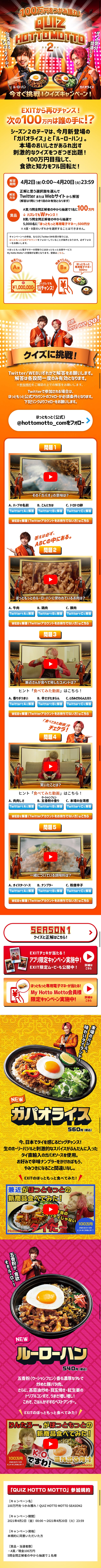 QUIZHOTTOMOTTO Challenge Now! Quiz Campaign! LP design (Events, Campaigns, Gifts / Gold tones / Flashy style) Mobile version