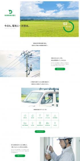 Electrical construction work LP design (Businesses, companies, stores / Green tones / Simple) PC version