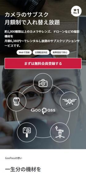GooPassのLPデザイン（レンタル・代行・アウトソース／ホワイト系／シンプル系）スマホ版