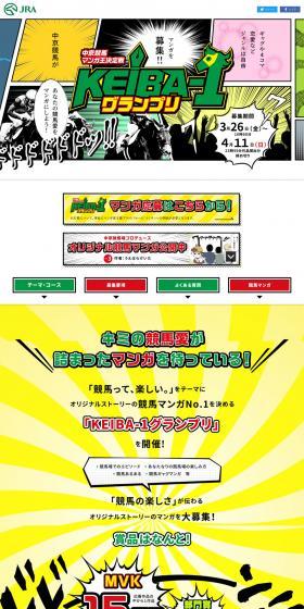 中京競馬マンガ王決定戦 KEIBA-1グランプリのLPデザイン（コンテスト・コンクール／イエロー系／マンガ・イラスト系）PC版
