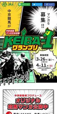 中京競馬マンガ王決定戦 KEIBA-1グランプリのLPデザイン（コンテスト・コンクール／イエロー系／マンガ・イラスト系）スマホ版