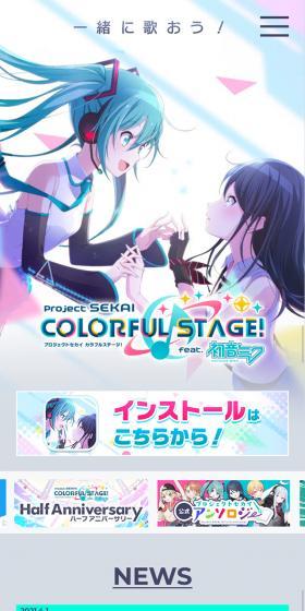 プロジェクトセイカイ カラフルステージ！のLPデザイン（インターネットサービス／カラフル系／マンガ・イラスト系）スマホ版