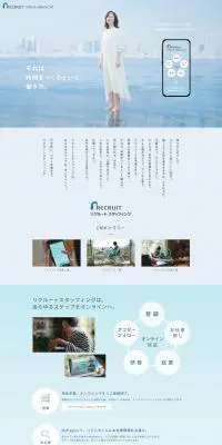 リクルートスタッフィングのLPデザイン（インターネットサービス／ブルー系／信頼・安心系）PC版