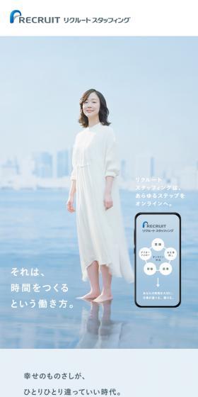 リクルートスタッフィングのLPデザイン（インターネットサービス／ブルー系／信頼・安心系）スマホ版