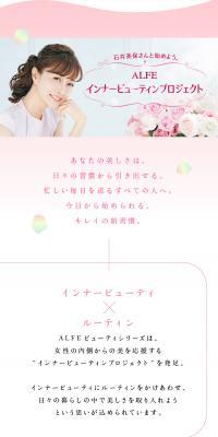 アルフェ インナービューティンプロジェクトのLPデザイン（美容食品・美容ドリンク・サプリメント／ピンク系／キレイ系）スマホ版