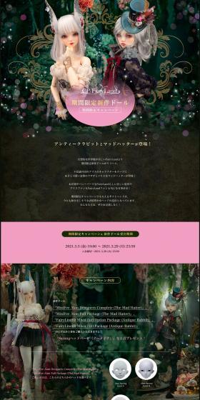 期間限定新作ドールのLPデザイン（玩具・ホビー・フィギュア／ピンク系／神秘系）PC版