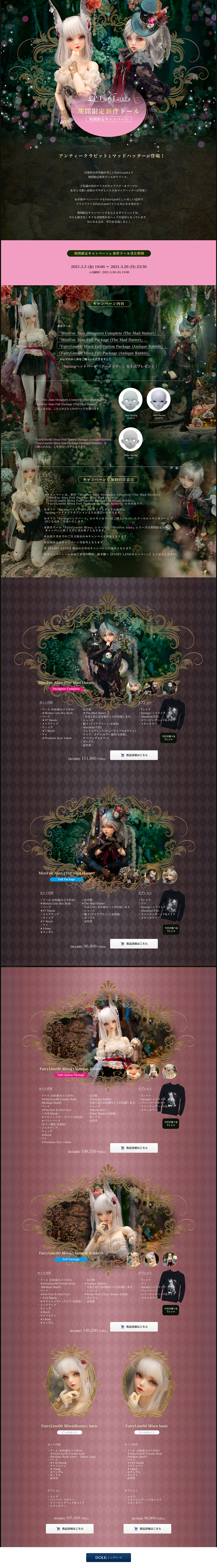 期間限定新作ドールのLPデザイン（キッズ・ベビー・玩具／ピンク系／神秘系）PC版