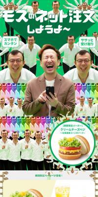 Let's order from Mosu online! LP design (food / Green tones / Arts) PC version