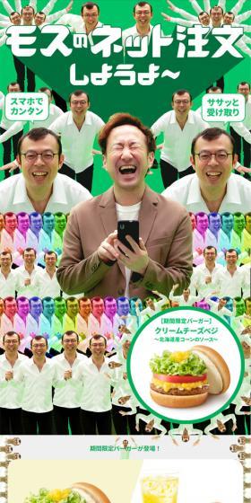 Let's order from Mosu online! LP design (food / Green tones / Arts) PC version