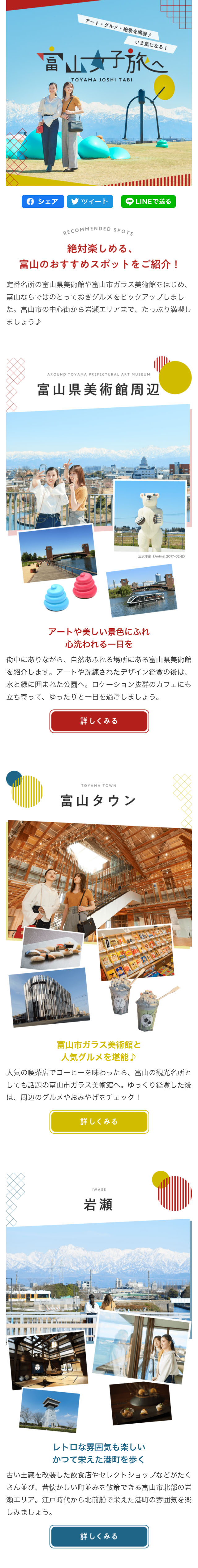 Toyama Girls' Trip LP design (Services, Insurance, and Finance / Shades of blue / Cute style) Mobile version
