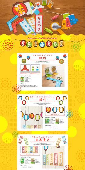 Home Summer Festival LP design (Services, Insurance, and Finance / Brown tones / Lively type) PC version