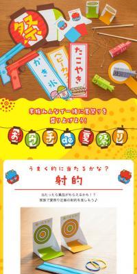 おウチde夏祭りのLPデザイン（サービス・保険・金融／ブラウン系／にぎやか系）スマホ版