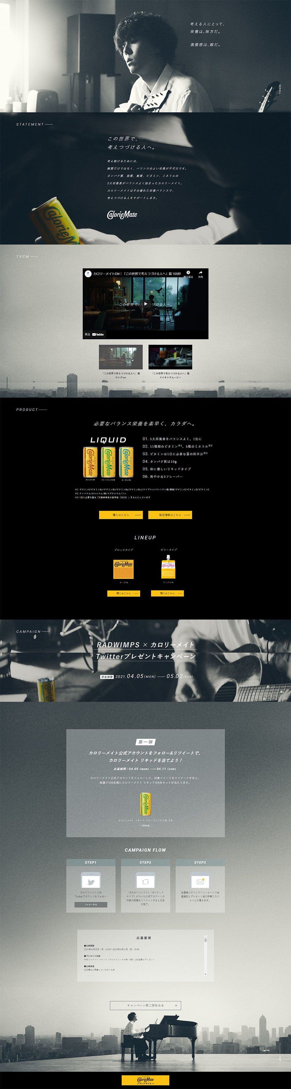 CalorieMateのLPデザイン（食品／ブラック系／かっこいい系）PC版