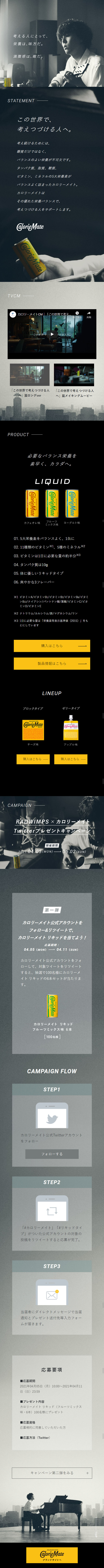 CalorieMateのLPデザイン（食品／ブラック系／かっこいい系）スマホ版