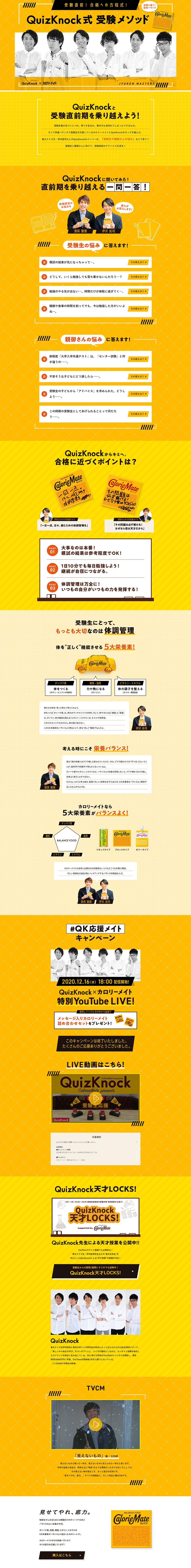 QuizKnock-style Exam Method LP design (food / yellow / Lively type) PC version