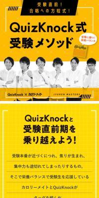 QuizKnock式 受験メソッドのLPデザイン（食品／イエロー系／にぎやか系）スマホ版