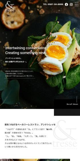 アンドトレッセのLPデザイン(食品/ベージュ系/シンプル系)スマホ版