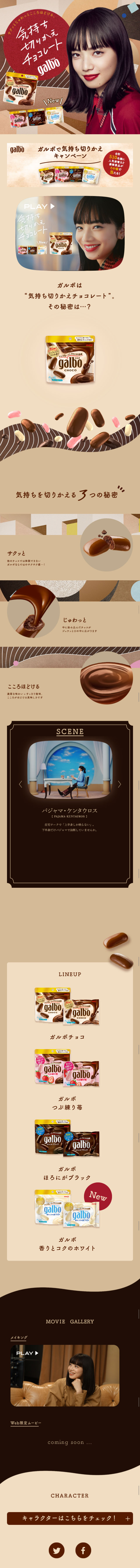 Galbo LP design (Sweets and Snacks / Beige tones / Stylish type) Mobile version