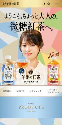 午後の紅茶 ザ・マイスターズのLPデザイン（お茶・紅茶・珈琲／ブルー系／かわいい系）スマホ版