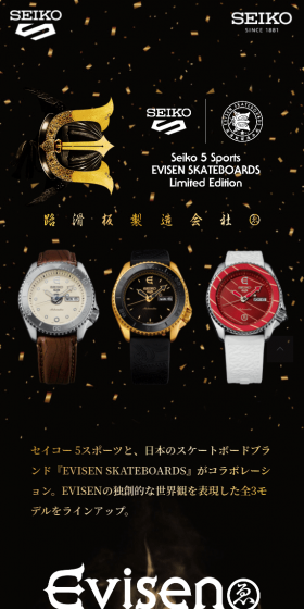 EVISEN SKATEBOARDSコラボのLPデザイン（ファッション／ブラック系／かっこいい系）スマホ版