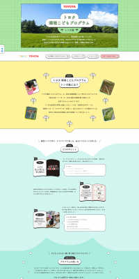 Toyota Environment Kids Program LP design (Businesses, companies, stores / Multi-color type / Cute style) PC version