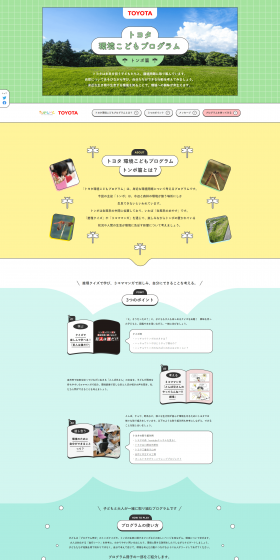 Toyota Environment Kids Program LP design (Businesses, companies, stores / Multi-color type / Cute style) PC version