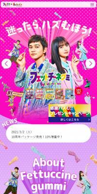 フィットチーネグミのLPデザイン（スイーツ・スナック菓子／パープル系／にぎやか系）スマホ版