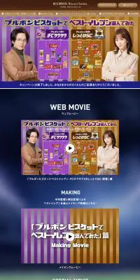ブルボンビスケットでベストイレブン選んでみたのLPデザイン（イベント・キャンペーン・ギフト／パープル系／かっこいい系）PC版