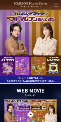 ブルボンビスケットでベストイレブン選んでみたのLPデザイン（イベント・キャンペーン・ギフト／パープル系／かっこいい系）スマホ版