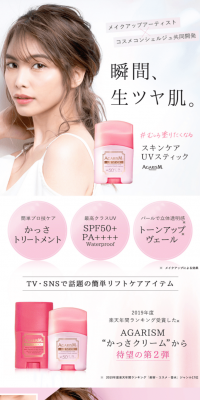 AGARISM Tone-up UV Stick LP design (Beauty, Skincare, Fragrance / Pink shades / Refined style) PC version