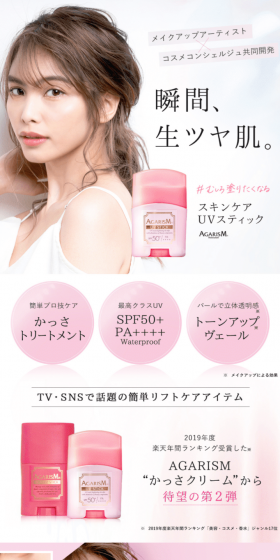 AGARISM Tone-up UV Stick LP design (Beauty, Skincare, Fragrance / Pink shades / Refined style) PC version