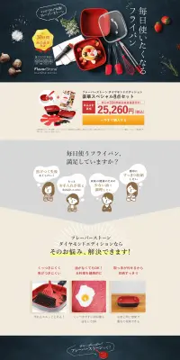 フレーバーストーン ダイヤモンドエディションのLPデザイン（日用雑貨／ベージュ系／かわいい系）PC版