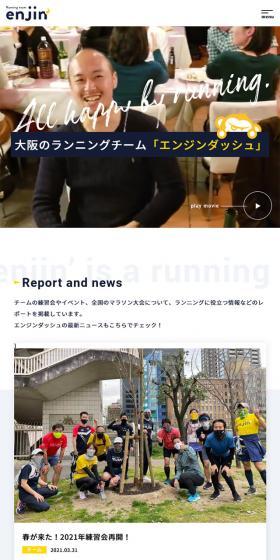 ランニングチーム「enjin'」のLPデザイン（スポーツ／ホワイト系／シンプル系）スマホ版
