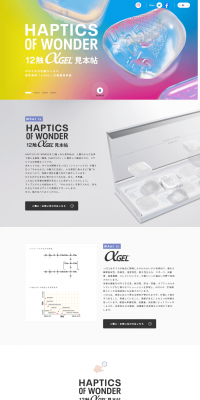 HAPTICSOFWONDER 12 Tactile αGEL Sample Book LP design (Internet service / White-based / Simple) PC version