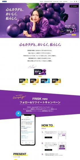 FRISK neo ”おいしく私らしく” キャンペーンのLPデザイン（健康食品・健康ドリンク・サプリメント／パープル系／シンプル系）PC版