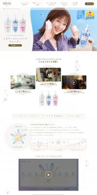 Micellar Cleansing Water LP design (Skincare, Bodycare, Haircare / White-based / Refreshing type) PC version