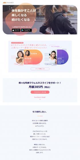 au Wellness LP design (Design, Apps, Systems / Pink shades / Simple) PC version