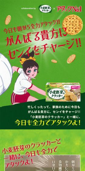 小麦胚芽のクラッカーのLPデザイン（スイーツ・スナック菓子／グリーン系／マンガ・イラスト系）スマホ版