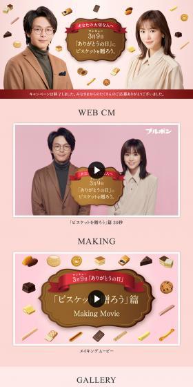 Let's give biscuits on "Arigato no Hi." LP design (Events, Campaigns, Gifts / Pink shades) PC version