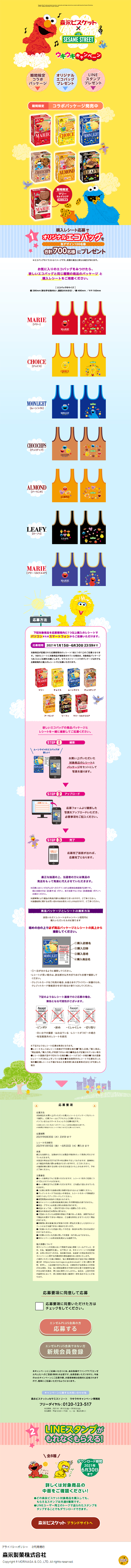 Morinaga Biscuit LP design (Sweets and Snacks / yellow / Cute style) Mobile version