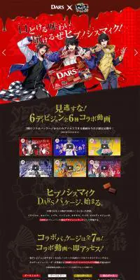 DARSのLPデザイン（スイーツ・スナック菓子／レッド系／マンガ・イラスト系）PC版