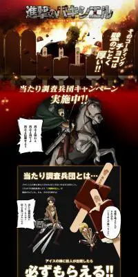 進撃のパキシエルのLPデザイン（スイーツ・スナック菓子／ブラウン系／マンガ・イラスト系）PC版