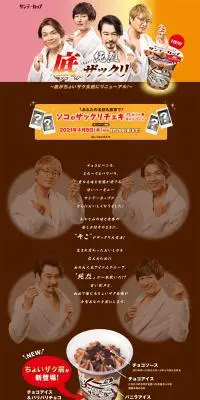 サンデーカップのLPデザイン（スイーツ・スナック菓子／ピンク系／信頼・安心系）PC版