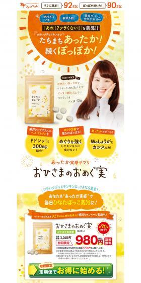Ohisama no Omegumi LP design (Beauty foods, beauty drinks, and supplements / yellow / Cute style) PC version