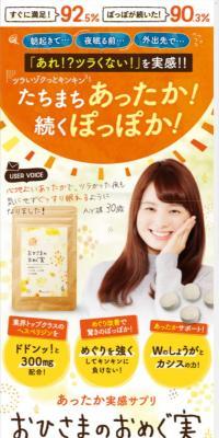 おひさまのおめぐ実のLPデザイン（美容食品・美容ドリンク・サプリメント／イエロー系／かわいい系）スマホ版